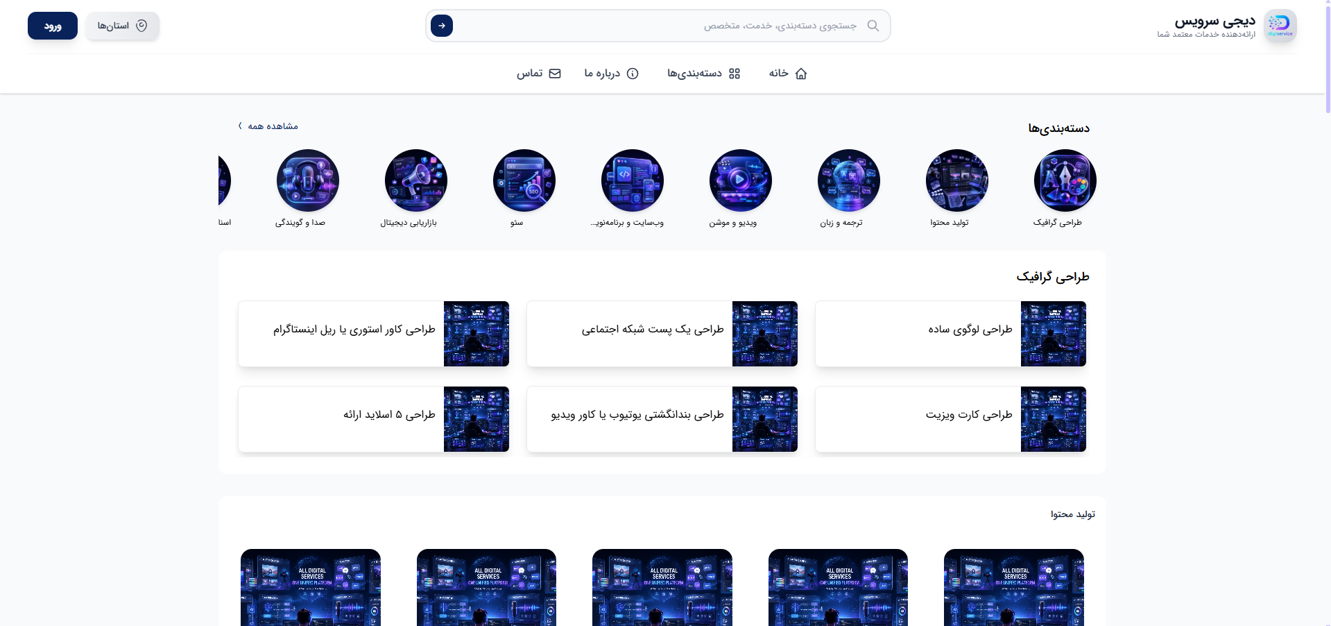 صفحه خدمات دیجیتال